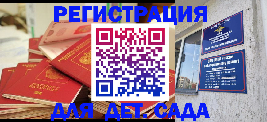 регистрация для дет. сада в Шатуре